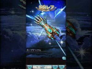 【グランブルーファンタジー】1回無料ガチャでSSR確定演出 ! ! (Granbluefantasy)
