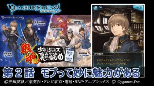 【グランブルーファンタジー】銀魂 少年ならジャンプの裏表紙までちゃんと楽しめ「第2話 モブって妙に魅力がある」