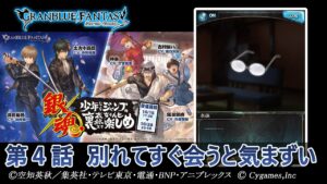 【グランブルーファンタジー】銀魂 少年ならジャンプの裏表紙までちゃんと楽しめ「第4話 別れてすぐ会うと気まずい」