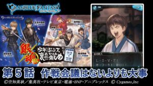 【グランブルーファンタジー】銀魂 少年ならジャンプの裏表紙までちゃんと楽しめ「第5話 作戦会議はないよりも大事」