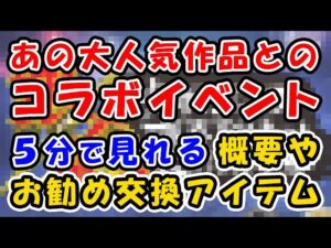 【グラブル】あの大人気作品とコラボイベント開催！ 5分で見れるイベント概要やオススメ交換アイテム（ジャンプ作品）「グランブルーファンタジー」