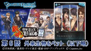 【グランブルーファンタジー】銀魂 少年ならジャンプの裏表紙までちゃんと楽しめ「第6話 外来生物をペット（以下略）」