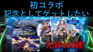 【BBDW#10ガシャ】初コラボグランブルーファンタジー！お姉さんたちゲットしたいが結果は残酷だ！？
