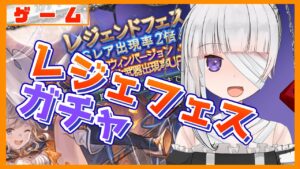 【グラブル/グランブルーファンタジー】リミメア欲しいのでガチャるよ！【#賽ノ目さいく​​ / Vtuber】