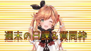 【グラブル】🔴週末といえばグラブルだよな！【雑談＆質問＆連戦】