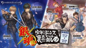 【グランブルーファンタジー】銀魂 少年ならジャンプの裏表紙までちゃんと楽しめ「オープニング」