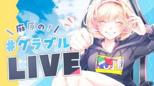 グランブルーファンタジイ雑談！