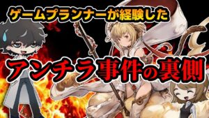 【グラブル】大炎上したアンチラ事件の裏側はどうだったのか、ソシャゲ界で不正ガチャは行われていたのかなど