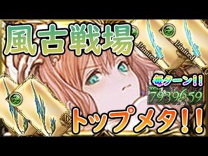 風古戦場前に爆誕したエニュオがフルオート、高難易度ともに強すぎる！！前の火古戦場でアテナも活躍したしエニュオも活躍したらめっちゃ討伐タイム早くなる！てか古戦場前にこういうキャラ追加はやめて【グラブル】