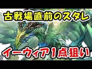 【グラブル】風古戦場直前の風召喚石スタレ！イーウィア1点狙い！（六竜召喚石）（スターレジェンド）（ガチャ）「グランブルーファンタジー」