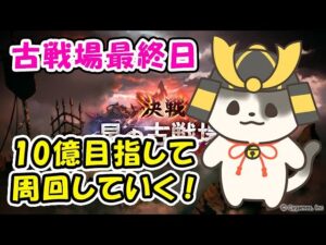 【グラブル】古戦場最終日 10億あげていくぅ！150HELLフルオート周回「グランブルーファンタジー」