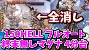 天才が考えた‘‘闇サルナーン軸‘‘マンモス150HELLフルオートがヤバすぎる件について【グラブル】