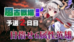 目指せ６属性英雄！風有利古戦場予選2日目夜活！【グラブル/グランブルーファンタジー】【#鷺原鈴音​​ / Vtuber】