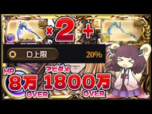 環境最強間違いなし！！リッチ斧２本と〇〇〇〇武器を組み合わせるとHPと火力がさいきょーに！！みんな使え！でみるめっちゃたのしいけどいつの間にかヒヒダマが6個消えた【グラブル】【VOICEROID実況】
