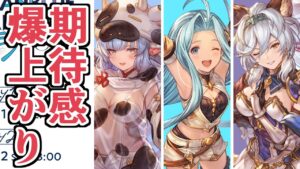 グラブルエクストラフェスの公式サイトOPEN!!!!!期待感爆上がりで身体爆発した【グラブル】
