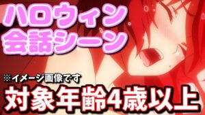 世界よ。これが王道スマホRPG『グランブルーファンタジー』のハロウィン会話シーンだ！【グラブル】