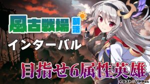 目指せ６属性英雄！風有利古戦場インターバルでも朝活朝活！【グラブル/グランブルーファンタジー】【#鷺原鈴音​​ / Vtuber】