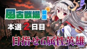 目指せ６属性英雄！風有利古戦場本選２日目朝活！【グラブル/グランブルーファンタジー】【#鷺原鈴音​​ / Vtuber】