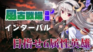 目指せ６属性英雄！風有利古戦場インターバルでも夜活ぅ！！【グラブル/グランブルーファンタジー】【#鷺原鈴音​​ / Vtuber】