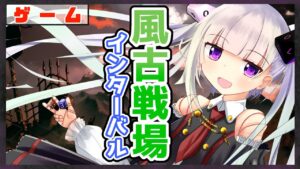 【グラブル/グランブルーファンタジー】風古戦場インターバルはまったり【#賽ノ目さいく​​ / Vtuber】