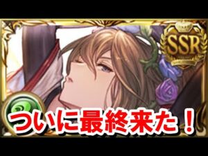 風古戦場のたびに使われていたロゼッタがついに最終上限解放されたぞ！【風古戦場】【ゆっくり解説】【グラブル】