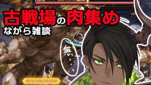 【グランブルーファンタジー】インターバル　古戦場の肉集めながら雑談【ホロスターズ/荒咬オウガ】