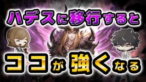 【グラブル】ハデスに移行することで体感できる強さを解説！セレマグと比較をしながらメリットデメリットを提示