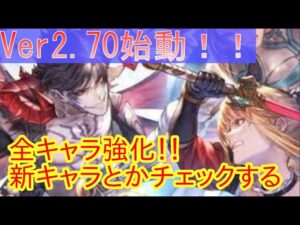 【GBVS】新バージョンいろいろ見てみる男