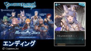 【グランブルーファンタジー】Marionette Stars「エンディング」