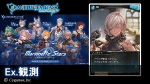 【グランブルーファンタジー】Marionette Stars「Ex.観測」