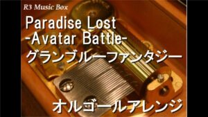 Paradise Lost -Avatar Battle-/グランブルーファンタジー【オルゴール】