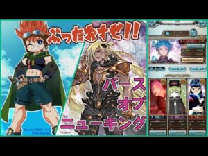 デイブレTV!! 054 グランブルーファンタジー「ベルゼバブ討伐+ダークラプチャー ちょっとだけ解説」2021年12月時点