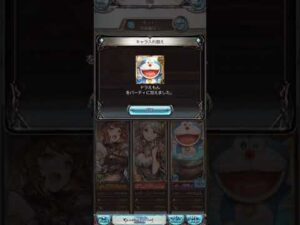 【グラブル】グランブルーファンタジー×ドラえもんコラボドラえもん編成ボイス