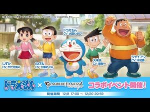 【グランブルーファンタジー】ドラえもん のび太の空飛ぶ船「オープニング」