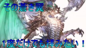 【グラブル】スーパーアルティメットバハムートくんと戦う！【スパバハ】