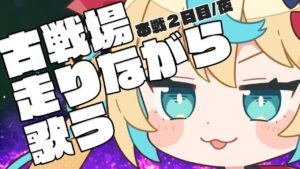 1月は闇有利私の心は古戦場　2022闇古戦場本戦２日目夜【グランブルーファンタジー】【VTuber #獅堂リオ】