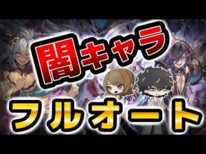 【グラブル】闇古戦場に向けた150フルオート適正の高いキャラをＬＢ含めてゆるっと解説。リッチ環境ではやっぱりフェディエル？