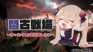 闇古戦場本戦３日目朝活、150HELL倒せますか？？？？【グラブル/グランブルーファンタジー】【#鷺原鈴音​​ / Vtuber】