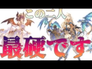 【グラブル】150hellも安心の光マグナフルオート最強硬度の編成を見つけてしまいました・・・