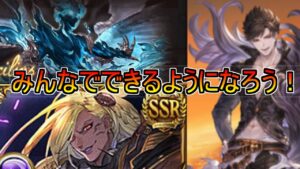 【グラブル】高難易度の練習に付き合います3日目【どう空組】