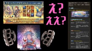 🔴【グラブル】新武器4凸アプデきてんじゃん！！！！あとスタレも！！！