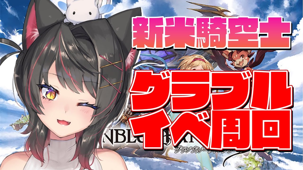 【グラブル 7】新米騎空士は夜まで働かないといけないんだ…！ゼノディアボロス周回したい！【グランブルー