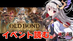 【グラブル/グランブルーファンタジー】無料ガチャからの六竜イベ読む～！【#鷺原鈴音​​ / Vtuber】
