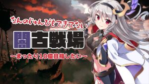 何の準備も出来てない闇古戦場スタートダッシュ【グラブル/グランブルーファンタジー】【#鷺原鈴音​​ / Vtuber】