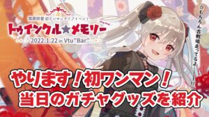 インターバルの間に初ワンマンの告知をしていくぅ！！！【グラブル/グランブルーファンタジー】【#鷺原鈴音​​ / Vtuber】