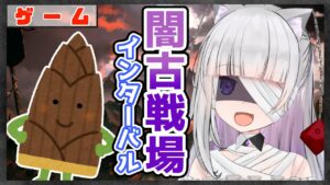 【グラブル/グランブルーファンタジー】闇古戦場のたけのこ掘りインターバル【#賽ノ目さいく​​ / Vtuber】