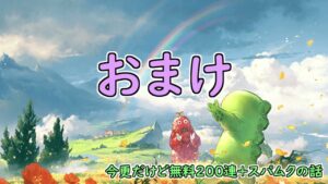 一周回って自分のガチャ運めっちゃ良いんじゃね？？って思った話をしてもよろしいでしょうか【無料２００連とスパムク/結月ゆかり/グラブル】
