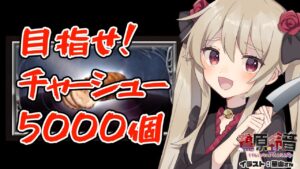 【グラブル/グランブルーファンタジー】イベント100箱のためにチャーシュー5000個【#鷺原鈴音​​ / Vtuber】
