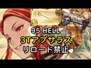 【グラブル】ベルゼバブ無し光3THELL95 ゲイ・ボルグアプサラス [Granblue Fantasy] 3T Light NM 95 Gae Bulg Apsaras (No Beelzebub)