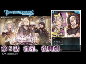 【グランブルーファンタジー】カシウスのらぁめん旅行記「第5話 油星、復興劇」